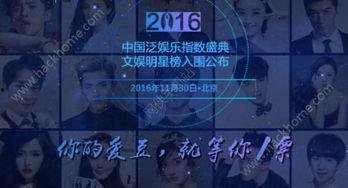 2016娱乐数据盛典,年度娱乐风云榜揭晓