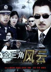 金三角风云演员表,实力派明星齐聚演绎传奇故事